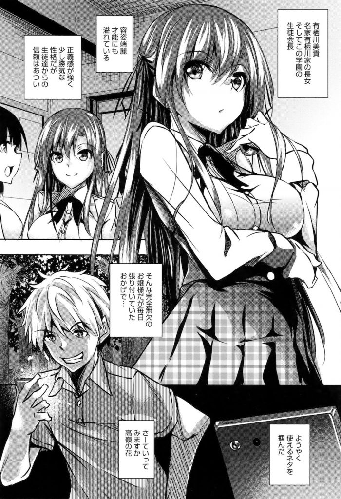 【長編エロ漫画・第1話】国の政策で性行為促進プログラムが実験的に開始!女学園に男が派遣された!対応を任された生徒会!会長が男の相手をした!乳首舐めされ手マン責め!感じまくり失禁!処女マン挿入!膣内射精で逝かされた!【復八磨直兎】