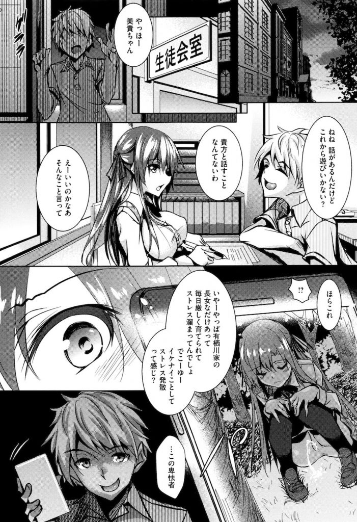 【長編エロ漫画・第1話】国の政策で性行為促進プログラムが実験的に開始!女学園に男が派遣された!対応を任された生徒会!会長が男の相手をした!乳首舐めされ手マン責め!感じまくり失禁!処女マン挿入!膣内射精で逝かされた!【復八磨直兎】