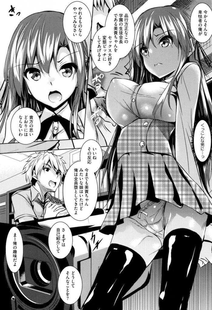 【長編エロ漫画・第1話】国の政策で性行為促進プログラムが実験的に開始!女学園に男が派遣された!対応を任された生徒会!会長が男の相手をした!乳首舐めされ手マン責め!感じまくり失禁!処女マン挿入!膣内射精で逝かされた!【復八磨直兎】