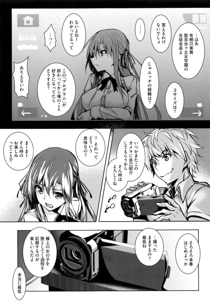 【長編エロ漫画・第1話】国の政策で性行為促進プログラムが実験的に開始!女学園に男が派遣された!対応を任された生徒会!会長が男の相手をした!乳首舐めされ手マン責め!感じまくり失禁!処女マン挿入!膣内射精で逝かされた!【復八磨直兎】