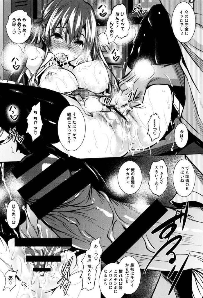 【長編エロ漫画・第1話】国の政策で性行為促進プログラムが実験的に開始!女学園に男が派遣された!対応を任された生徒会!会長が男の相手をした!乳首舐めされ手マン責め!感じまくり失禁!処女マン挿入!膣内射精で逝かされた!【復八磨直兎】