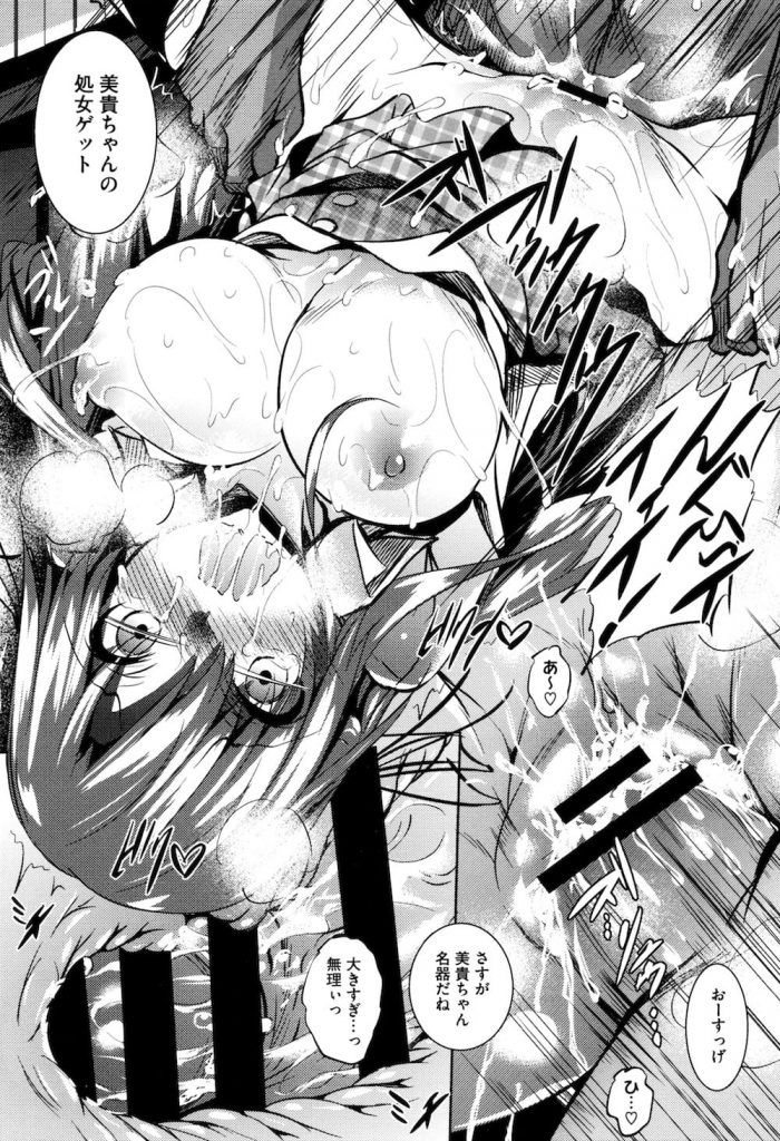 【長編エロ漫画・第1話】国の政策で性行為促進プログラムが実験的に開始!女学園に男が派遣された!対応を任された生徒会!会長が男の相手をした!乳首舐めされ手マン責め!感じまくり失禁!処女マン挿入!膣内射精で逝かされた!【復八磨直兎】