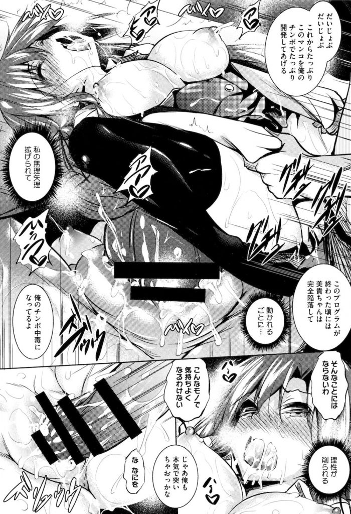 【長編エロ漫画・第1話】国の政策で性行為促進プログラムが実験的に開始!女学園に男が派遣された!対応を任された生徒会!会長が男の相手をした!乳首舐めされ手マン責め!感じまくり失禁!処女マン挿入!膣内射精で逝かされた!【復八磨直兎】