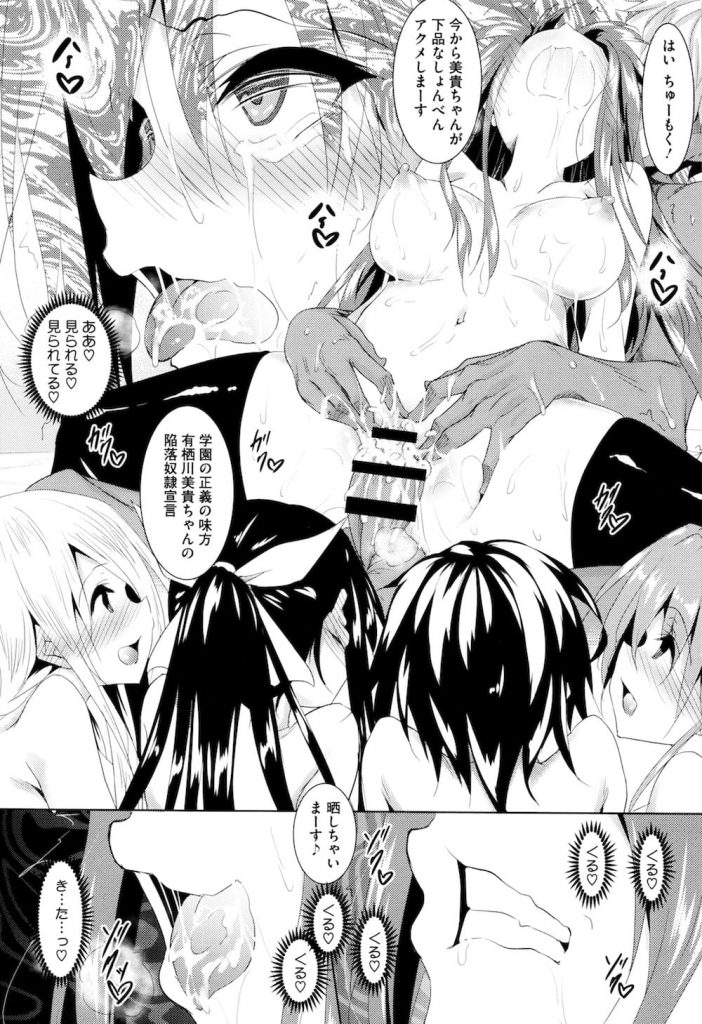 【長編エロ漫画・第6話】学園長も生徒会メンバーも男の性奴隷に堕ちていた!生徒会長も快楽に呑み込まれ性奴隷になることにした!マンコを弄りチンポを欲しがる5人!ヨガリ喘ぎ精子をぶっかけられる!【復八磨直兎】