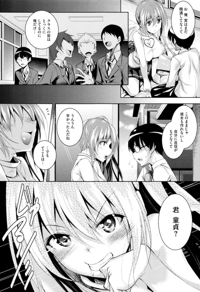 【チア筆おろしエロ漫画】未精通童貞の悩みを解決するため現れたチアリーダー!勃起チンポを亀頭舐め!裏筋カリ責め!玉舐めして咥え込む!騎乗位挿入童貞卒業!膣内射精で精通完了!【復八磨直兎】