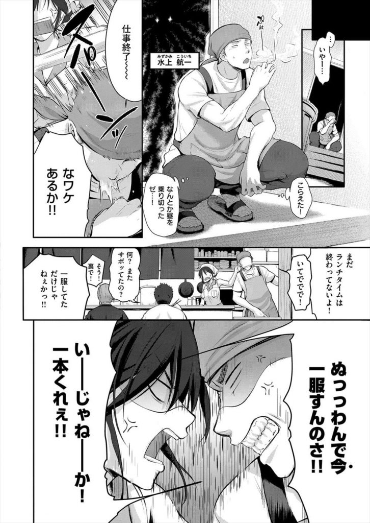 【いちゃラブエロ漫画】ランチライムが終わり休憩する夫婦!夫が爆乳を鷲掴み!普通の下着とエロ下着を間違えて着た妻!耳舐め乳首弄り!股割れパンティ手マン責め!クンニクリトリス舐め!マンコ挿入寝バック中出し!【黒越陽】