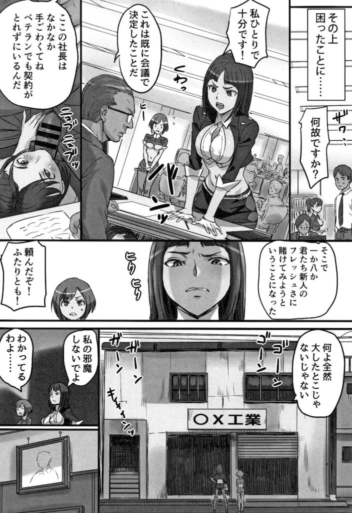 【全2話エロ漫画・後編】会社に出勤しゲートで中出し!営業の契約を取りに行くOL2人!巨根に怯むがマンコに挿入!破壊力抜群チンポに失神!何度も中出しされまくる!【シビレヒツジ】