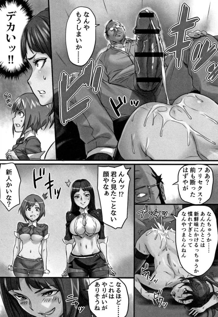 【全2話エロ漫画・後編】会社に出勤しゲートで中出し!営業の契約を取りに行くOL2人!巨根に怯むがマンコに挿入!破壊力抜群チンポに失神!何度も中出しされまくる!【シビレヒツジ】