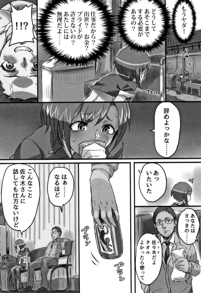 【全2話エロ漫画・後編】会社に出勤しゲートで中出し!営業の契約を取りに行くOL2人!巨根に怯むがマンコに挿入!破壊力抜群チンポに失神!何度も中出しされまくる!【シビレヒツジ】