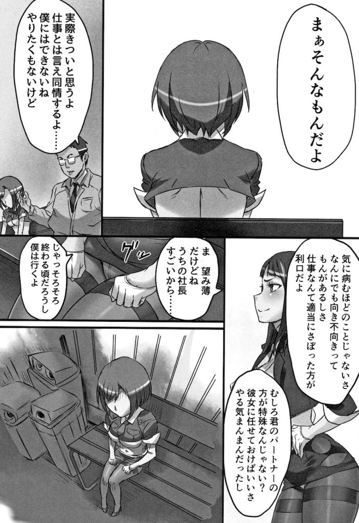 【全2話エロ漫画・後編】会社に出勤しゲートで中出し!営業の契約を取りに行くOL2人!巨根に怯むがマンコに挿入!破壊力抜群チンポに失神!何度も中出しされまくる!【シビレヒツジ】