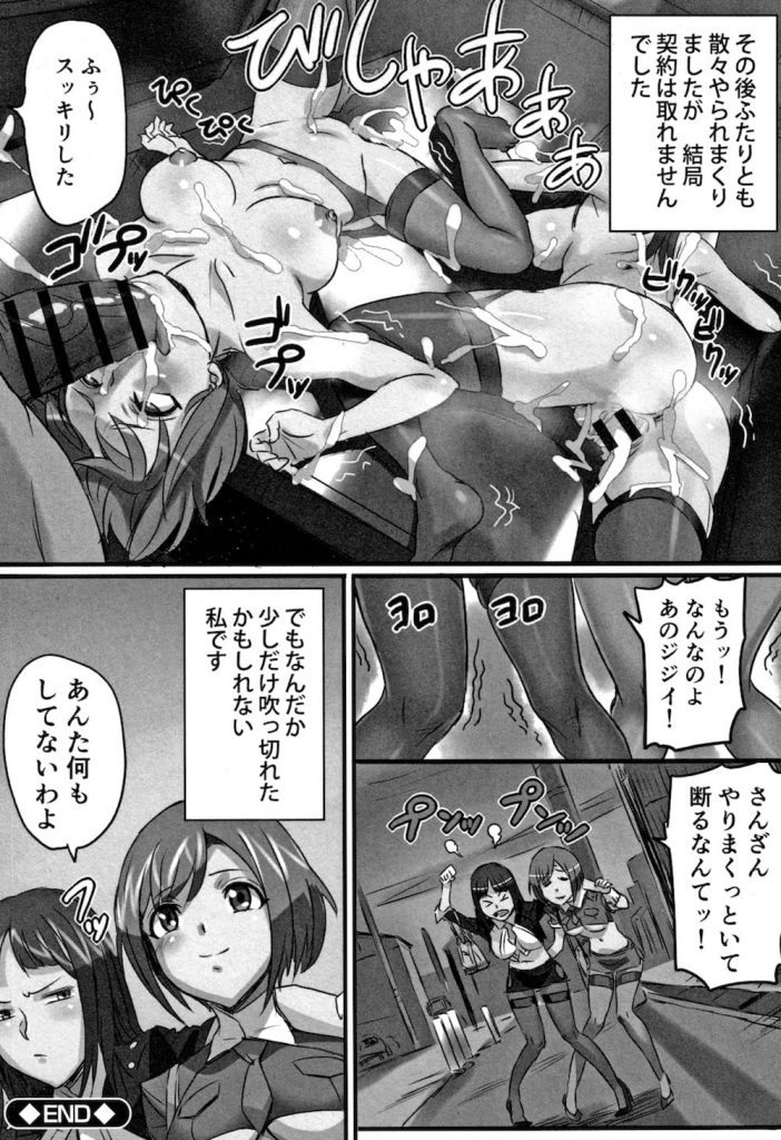 【全2話エロ漫画・後編】会社に出勤しゲートで中出し!営業の契約を取りに行くOL2人!巨根に怯むがマンコに挿入!破壊力抜群チンポに失神!何度も中出しされまくる!【シビレヒツジ】