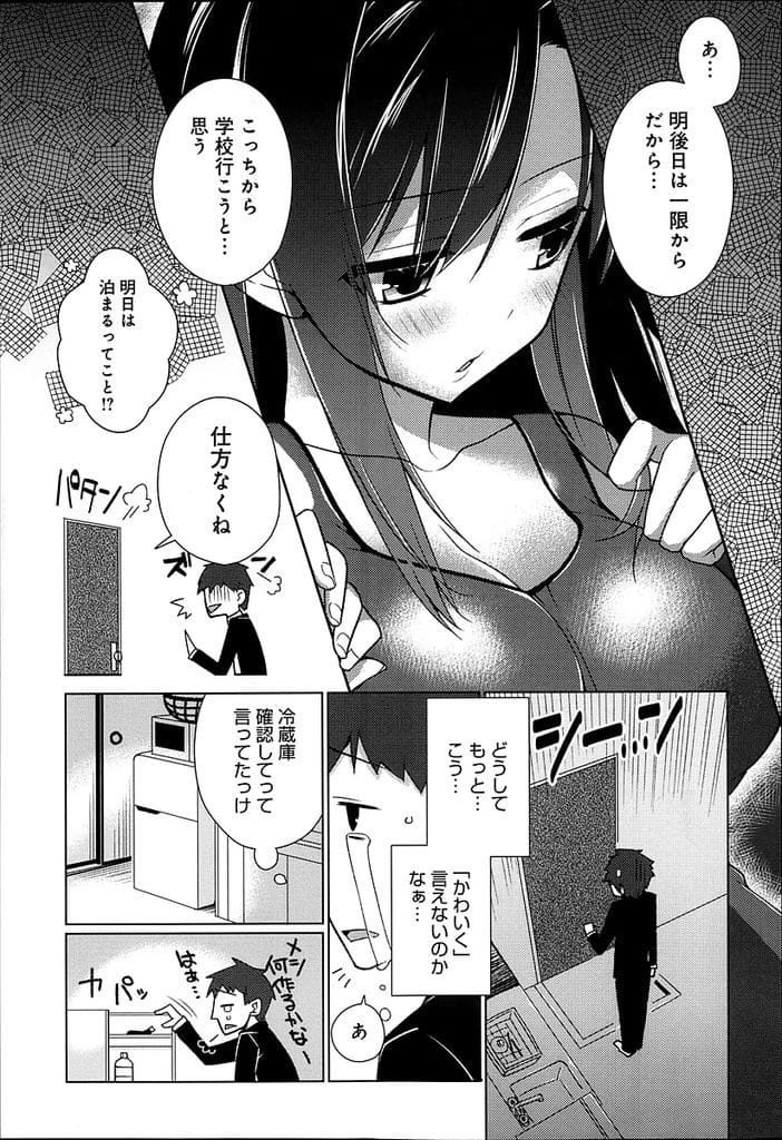 【JDいちゃラブエロ漫画】普段は素っ気無い態度のJD彼女!彼女が泊りに来ることに!張り切る彼氏!イチャイチャも無く寝ることに!襲って来ない彼氏は寝てしまうと寝ながらオナニーし始める彼女!目が覚めた彼氏はオナニー鑑賞!勃起チンポを彼女の口に咥えさせる!巨乳弄り吸い!アナルにアナルパール挿入!マンコにチンポ挿入で目覚める彼女!喘ぎ感じてマンコ中出し!【ぎうにう】