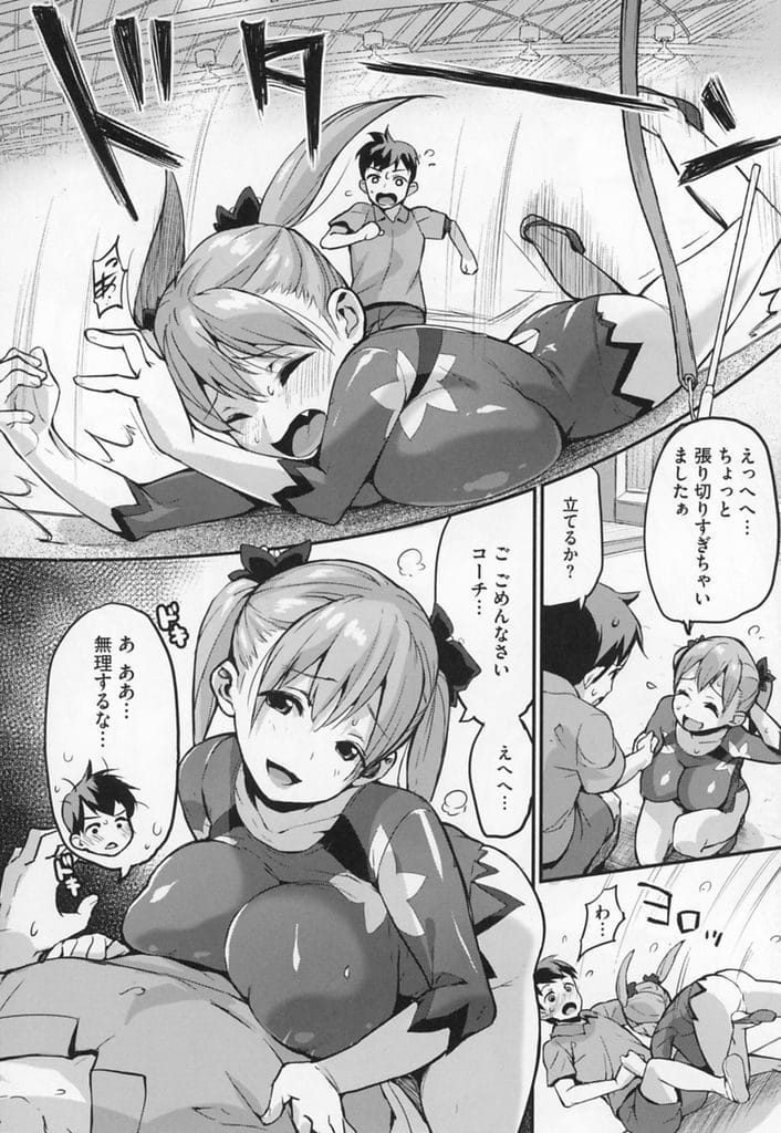 【JK調教エロ漫画】新体操の練習で失敗し転ぶ爆乳JK!コーチと2人で居残り練習!体育倉庫でキス!練習中にマンコとアナルにバイブとアナルパールを仕込んでいた!勃起チンポをフェラチオ!爆乳パイズリ射精!乳首責められ玩具抜け落ち潮噴き!マンコ挿入スパンキング!マンコ締め付け強制中出し!【ちるまくろ】
