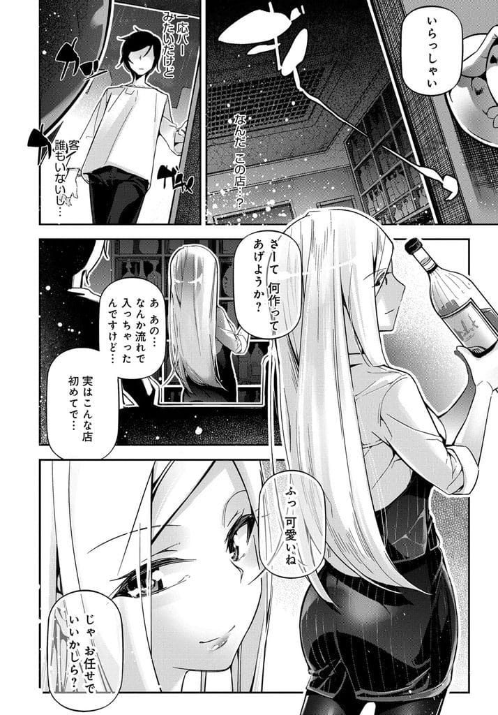 【ご奉仕エロ漫画】雨の中落ち込み歩く男!バーテンダーと目が合いバーに入った!バーテンダーにキスされサービスだといいフェラチオ!ずらしハメ座位挿入!立ちバックでマンコ奥まで突かれ駅弁!マンコ中出し!【じぇいく】