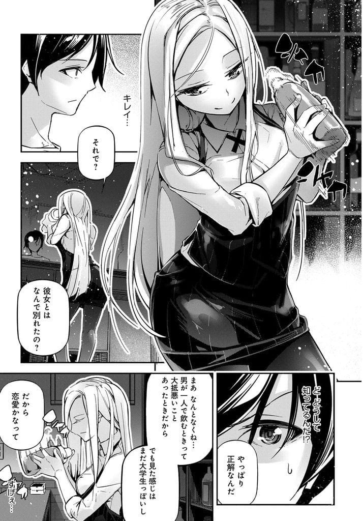 【ご奉仕エロ漫画】雨の中落ち込み歩く男!バーテンダーと目が合いバーに入った!バーテンダーにキスされサービスだといいフェラチオ!ずらしハメ座位挿入!立ちバックでマンコ奥まで突かれ駅弁!マンコ中出し!【じぇいく】