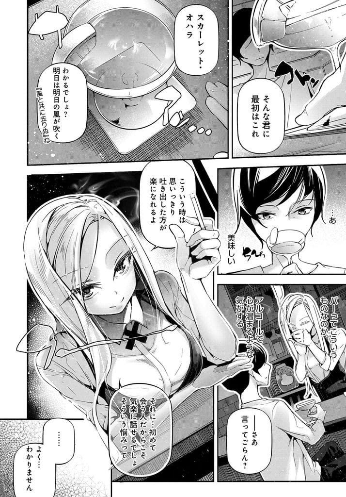 【ご奉仕エロ漫画】雨の中落ち込み歩く男!バーテンダーと目が合いバーに入った!バーテンダーにキスされサービスだといいフェラチオ!ずらしハメ座位挿入!立ちバックでマンコ奥まで突かれ駅弁!マンコ中出し!【じぇいく】