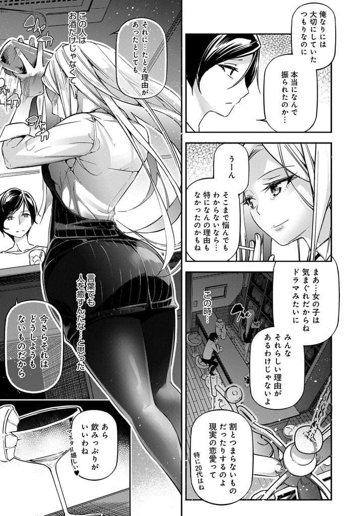 【ご奉仕エロ漫画】雨の中落ち込み歩く男!バーテンダーと目が合いバーに入った!バーテンダーにキスされサービスだといいフェラチオ!ずらしハメ座位挿入!立ちバックでマンコ奥まで突かれ駅弁!マンコ中出し!【じぇいく】