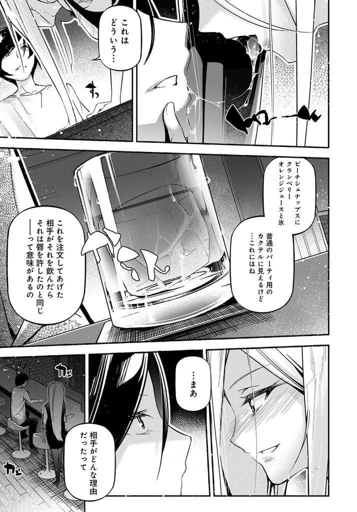 【ご奉仕エロ漫画】雨の中落ち込み歩く男!バーテンダーと目が合いバーに入った!バーテンダーにキスされサービスだといいフェラチオ!ずらしハメ座位挿入!立ちバックでマンコ奥まで突かれ駅弁!マンコ中出し!【じぇいく】