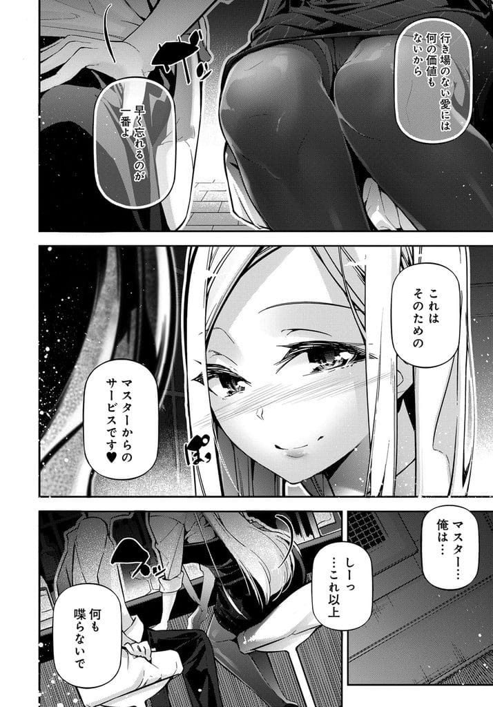 【ご奉仕エロ漫画】雨の中落ち込み歩く男!バーテンダーと目が合いバーに入った!バーテンダーにキスされサービスだといいフェラチオ!ずらしハメ座位挿入!立ちバックでマンコ奥まで突かれ駅弁!マンコ中出し!【じぇいく】