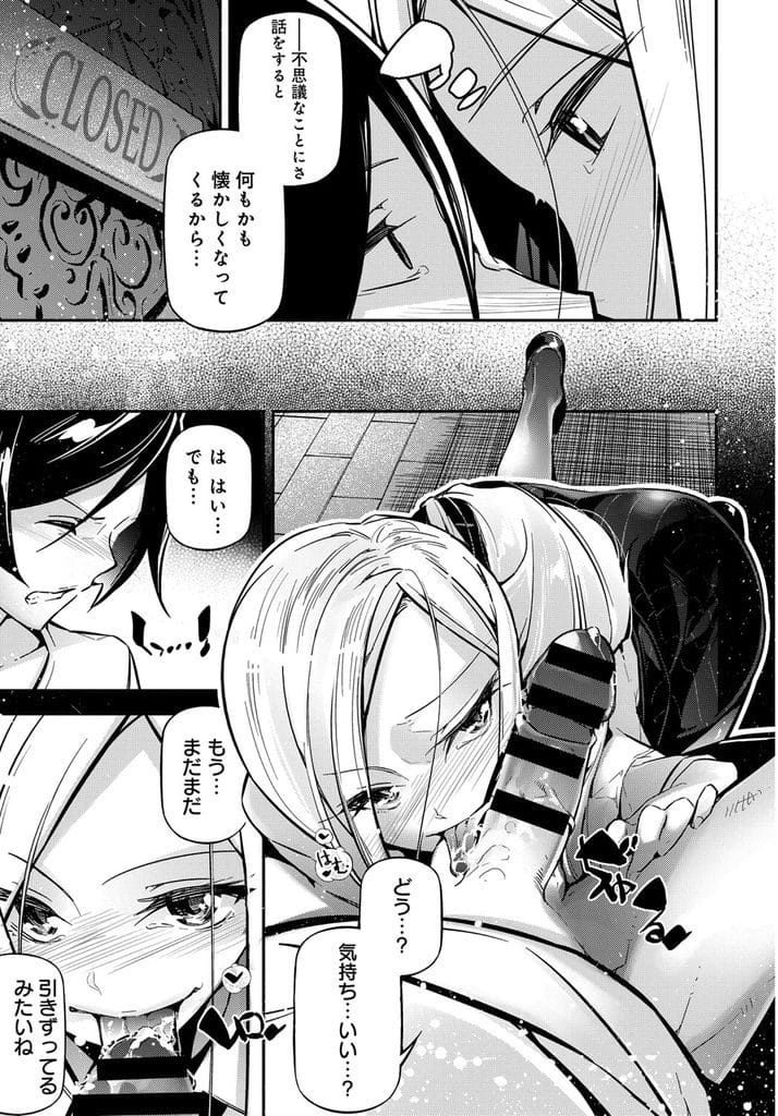 【ご奉仕エロ漫画】雨の中落ち込み歩く男!バーテンダーと目が合いバーに入った!バーテンダーにキスされサービスだといいフェラチオ!ずらしハメ座位挿入!立ちバックでマンコ奥まで突かれ駅弁!マンコ中出し!【じぇいく】