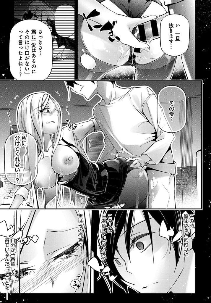 【ご奉仕エロ漫画】雨の中落ち込み歩く男!バーテンダーと目が合いバーに入った!バーテンダーにキスされサービスだといいフェラチオ!ずらしハメ座位挿入!立ちバックでマンコ奥まで突かれ駅弁!マンコ中出し!【じぇいく】