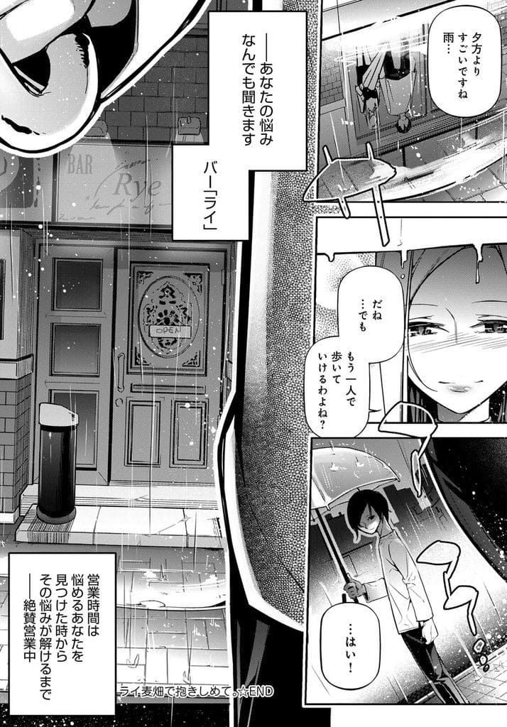【ご奉仕エロ漫画】雨の中落ち込み歩く男!バーテンダーと目が合いバーに入った!バーテンダーにキスされサービスだといいフェラチオ!ずらしハメ座位挿入!立ちバックでマンコ奥まで突かれ駅弁!マンコ中出し!【じぇいく】