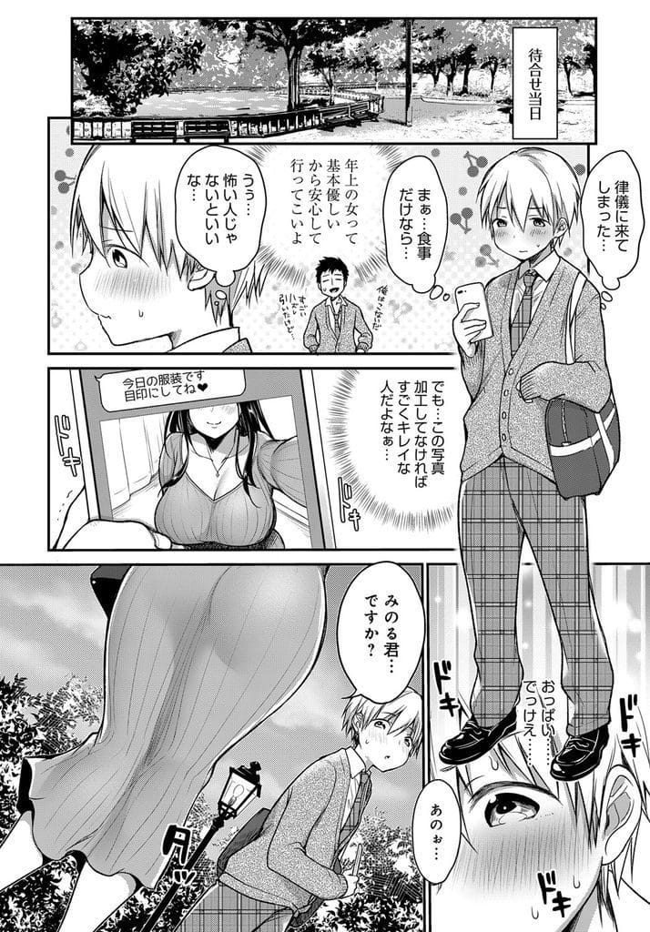 【筆おろしエロ漫画】欲しい物がありバイト探しする男!友達からママ活勧められ登録!爆乳女性と会ってホテルへ!いきなりベロチューされチンポフェラチオ手コキ手コキ射精!逆正常位挿入犯され中出し!アナル舐められ勃起!連続挿入大量中出し!【みさおか】