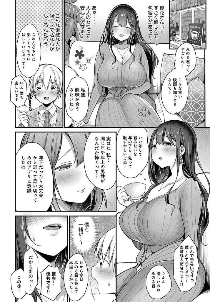 【筆おろしエロ漫画】欲しい物がありバイト探しする男!友達からママ活勧められ登録!爆乳女性と会ってホテルへ!いきなりベロチューされチンポフェラチオ手コキ手コキ射精!逆正常位挿入犯され中出し!アナル舐められ勃起!連続挿入大量中出し!【みさおか】