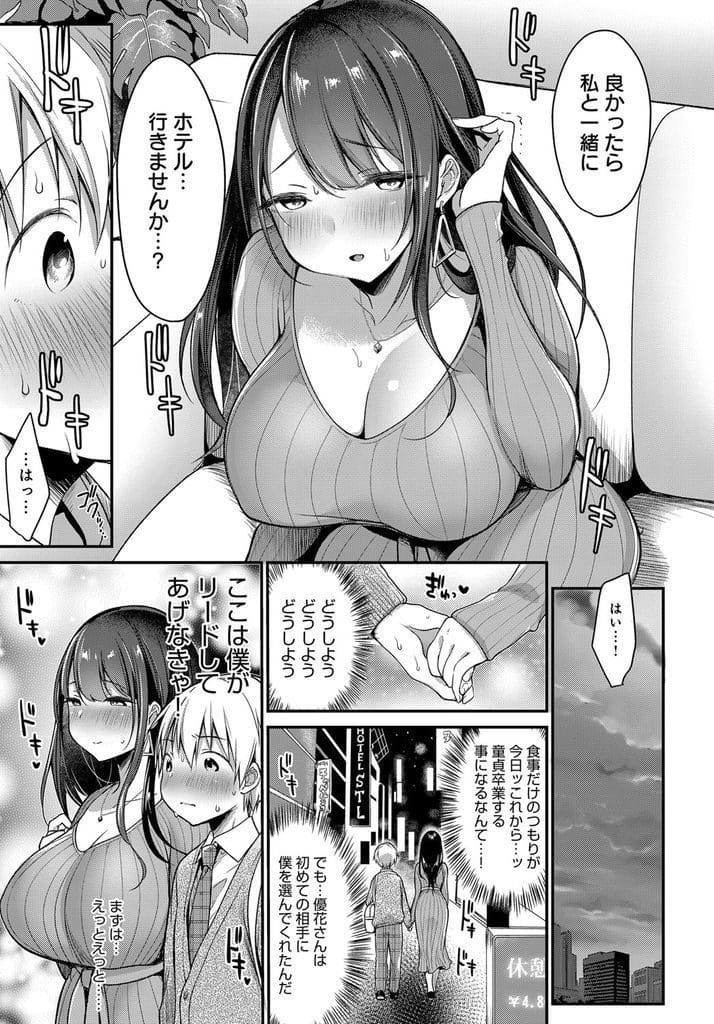 【筆おろしエロ漫画】欲しい物がありバイト探しする男!友達からママ活勧められ登録!爆乳女性と会ってホテルへ!いきなりベロチューされチンポフェラチオ手コキ手コキ射精!逆正常位挿入犯され中出し!アナル舐められ勃起!連続挿入大量中出し!【みさおか】