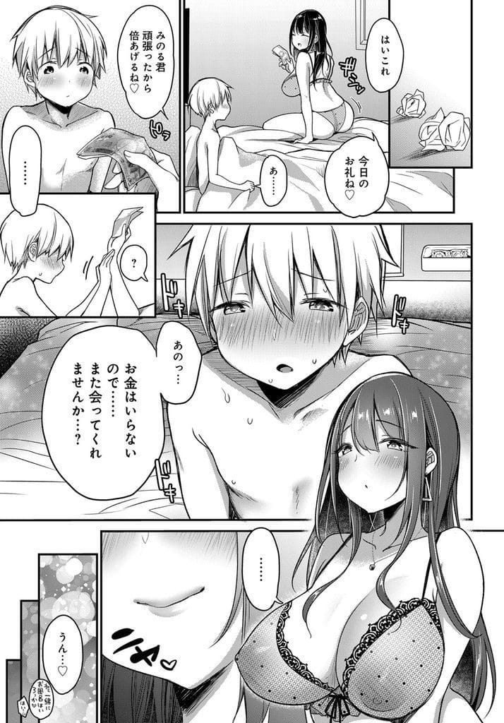 【筆おろしエロ漫画】欲しい物がありバイト探しする男!友達からママ活勧められ登録!爆乳女性と会ってホテルへ!いきなりベロチューされチンポフェラチオ手コキ手コキ射精!逆正常位挿入犯され中出し!アナル舐められ勃起!連続挿入大量中出し!【みさおか】