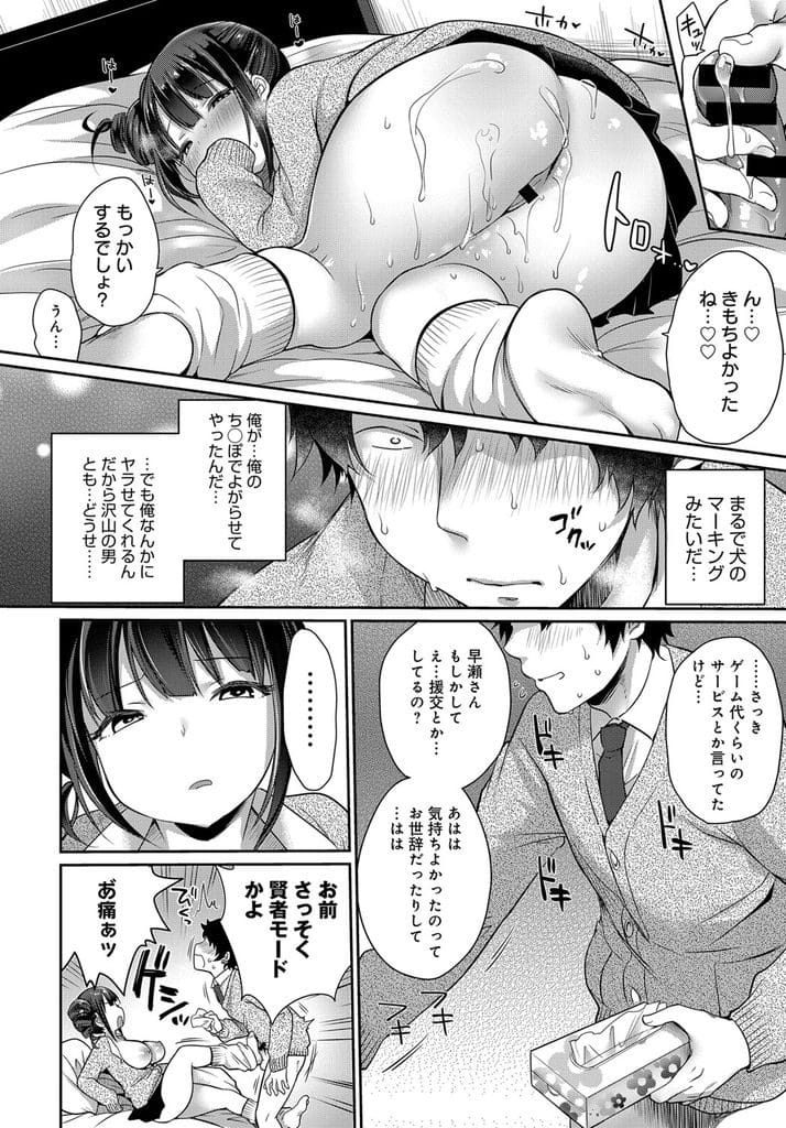 【爆乳JKエロ漫画】新作ゲームを買った帰りクラスメイトのギャルJKに声を掛けられた!家で一緒にゲーム!パンチラ目撃!爆乳チラ見!爆乳露出誘惑するJK!勃起チンポ手コキフェラチオ責め!パイズリフェラ射精!マンコ見せつけバック挿入!ぶっかけ射精!マンコ中出し!【みさおか】