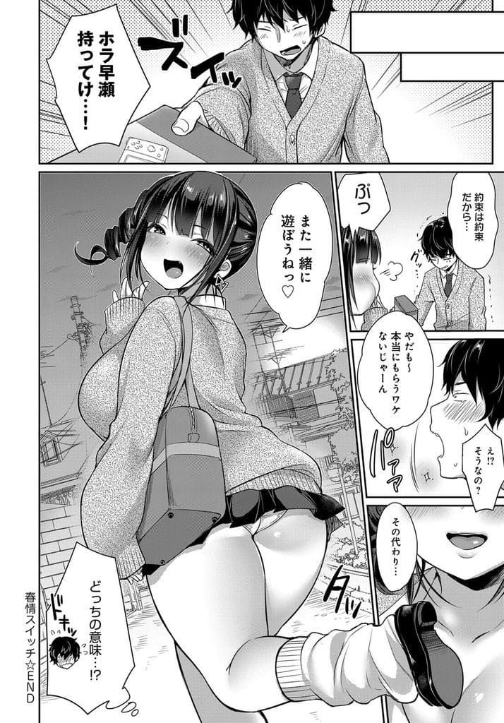 【爆乳JKエロ漫画】新作ゲームを買った帰りクラスメイトのギャルJKに声を掛けられた!家で一緒にゲーム!パンチラ目撃!爆乳チラ見!爆乳露出誘惑するJK!勃起チンポ手コキフェラチオ責め!パイズリフェラ射精!マンコ見せつけバック挿入!ぶっかけ射精!マンコ中出し!【みさおか】