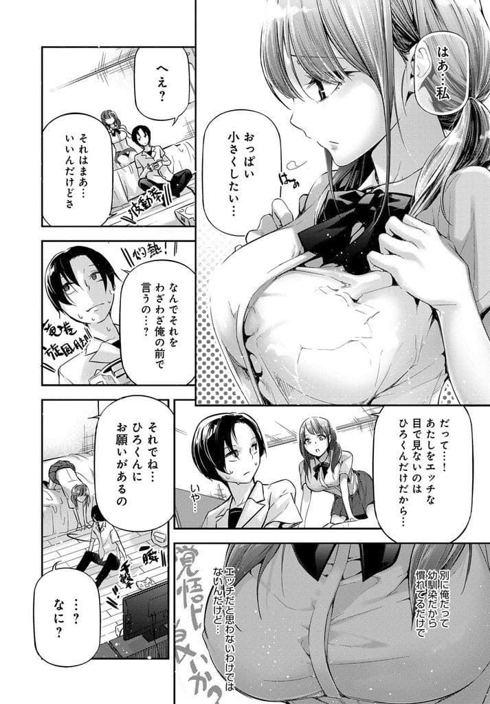 【全2話エロ漫画・前編】学校一の爆乳がコンプレックスの幼馴染JK!幼馴染の男にマッサージお願いする!揉んで乳首責め!チンポ出してパイズリフェラ顔射!騎乗位挿入するJK!処女捧げてマンコ中出し!【じぇいく】