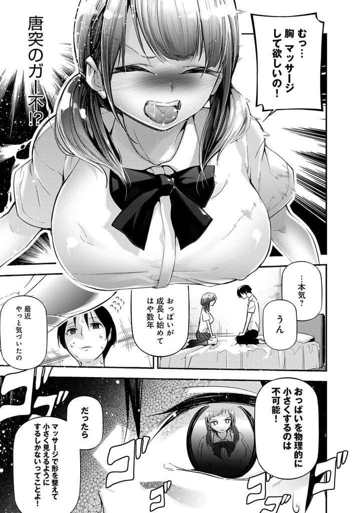 【全2話エロ漫画・前編】学校一の爆乳がコンプレックスの幼馴染JK!幼馴染の男にマッサージお願いする!揉んで乳首責め!チンポ出してパイズリフェラ顔射!騎乗位挿入するJK!処女捧げてマンコ中出し!【じぇいく】