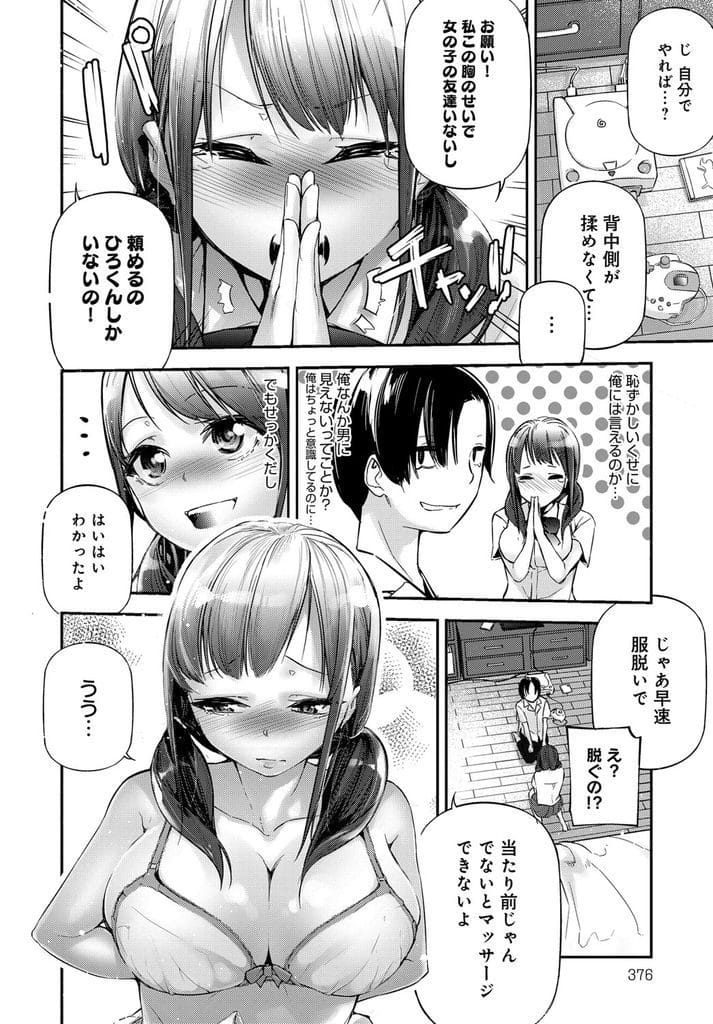 【全2話エロ漫画・前編】学校一の爆乳がコンプレックスの幼馴染JK!幼馴染の男にマッサージお願いする!揉んで乳首責め!チンポ出してパイズリフェラ顔射!騎乗位挿入するJK!処女捧げてマンコ中出し!【じぇいく】