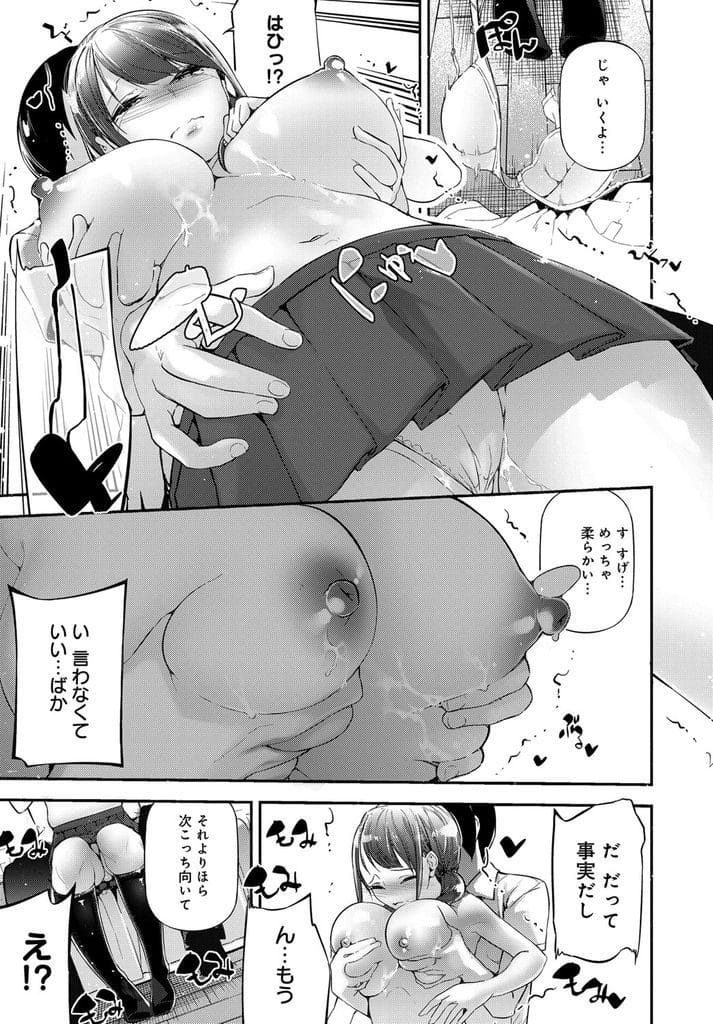 【全2話エロ漫画・前編】学校一の爆乳がコンプレックスの幼馴染JK!幼馴染の男にマッサージお願いする!揉んで乳首責め!チンポ出してパイズリフェラ顔射!騎乗位挿入するJK!処女捧げてマンコ中出し!【じぇいく】