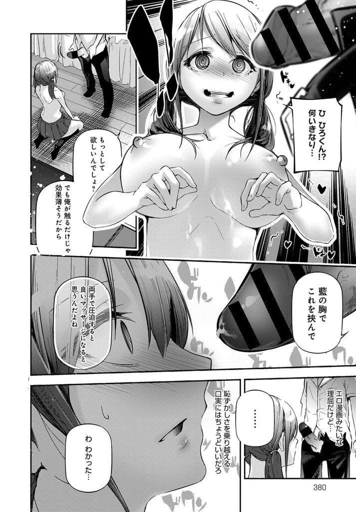 【全2話エロ漫画・前編】学校一の爆乳がコンプレックスの幼馴染JK!幼馴染の男にマッサージお願いする!揉んで乳首責め!チンポ出してパイズリフェラ顔射!騎乗位挿入するJK!処女捧げてマンコ中出し!【じぇいく】