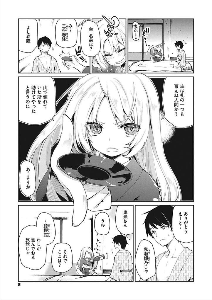 【長編エロ漫画・第1話】山を彷徨い気を失った男!気づくと旅館の女将に救助され寝かされていた!酒飲み酔った女将に絡まれる!着物脱いで迫ってきた!勃起チンポフェラチオ寸止め!マンコ拡げて誘惑!マンコ挿入即中出し!続けて腰振り中出しした!【アズマサワヨシ】