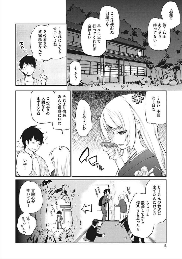【長編エロ漫画・第1話】山を彷徨い気を失った男!気づくと旅館の女将に救助され寝かされていた!酒飲み酔った女将に絡まれる!着物脱いで迫ってきた!勃起チンポフェラチオ寸止め!マンコ拡げて誘惑!マンコ挿入即中出し!続けて腰振り中出しした!【アズマサワヨシ】
