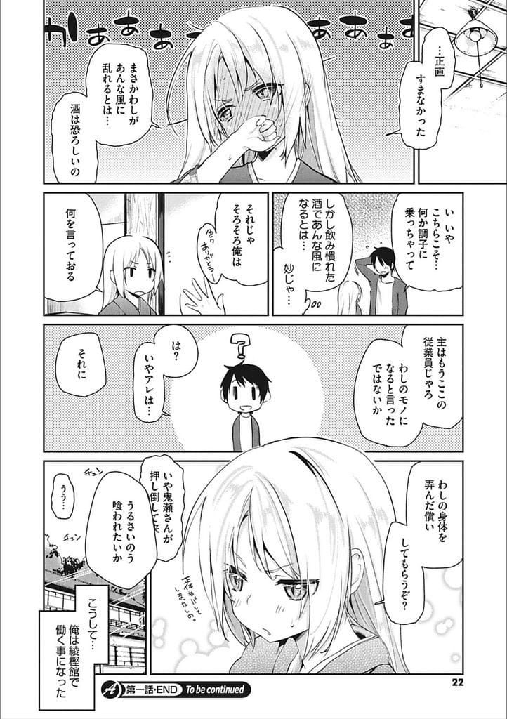 【長編エロ漫画・第1話】山を彷徨い気を失った男!気づくと旅館の女将に救助され寝かされていた!酒飲み酔った女将に絡まれる!着物脱いで迫ってきた!勃起チンポフェラチオ寸止め!マンコ拡げて誘惑!マンコ挿入即中出し!続けて腰振り中出しした!【アズマサワヨシ】