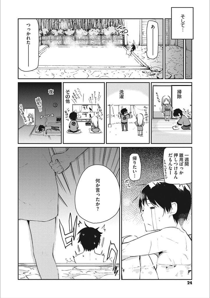 【長編エロ漫画・第2話】旅館で働き1週間が過ぎた!男が温泉でゆっくりしていると女将が入ってきた!男を労い背中流し!チンポ握って手コキ!ローション塗って太ももコキから素股射精!マンコ挿入ぶっかけ射精!続けて挿入マンコ中出し!【アズマサワヨシ】