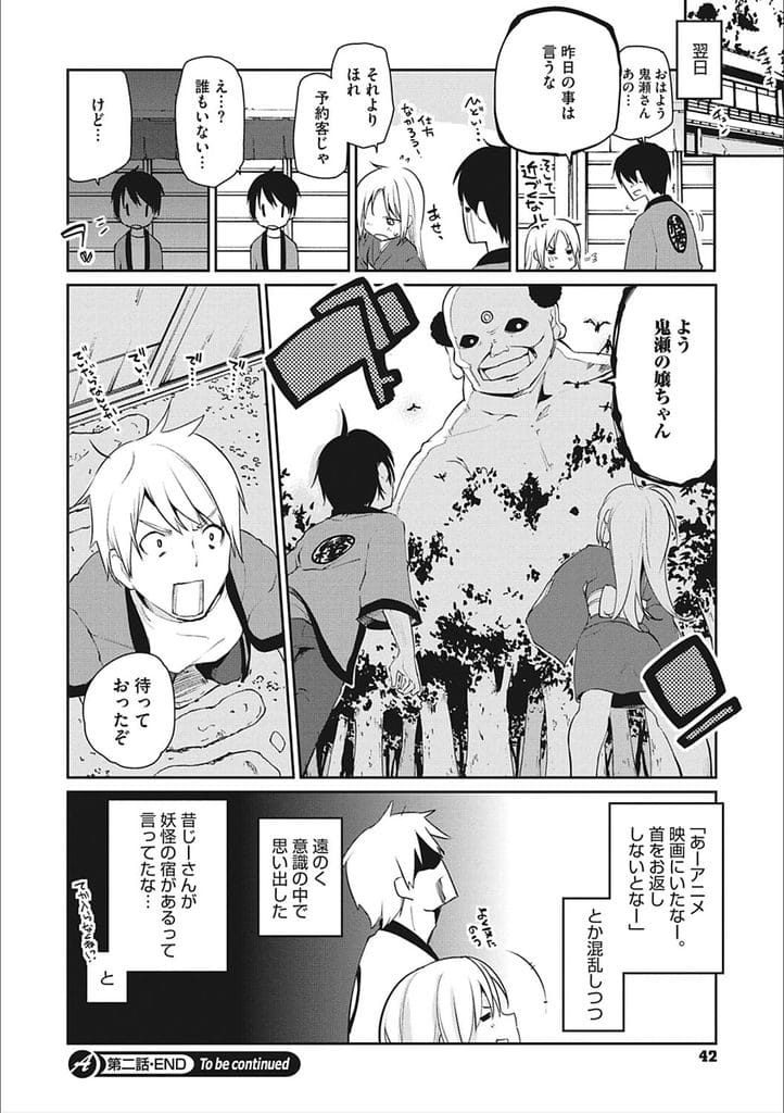【長編エロ漫画・第2話】旅館で働き1週間が過ぎた!男が温泉でゆっくりしていると女将が入ってきた!男を労い背中流し!チンポ握って手コキ!ローション塗って太ももコキから素股射精!マンコ挿入ぶっかけ射精!続けて挿入マンコ中出し!【アズマサワヨシ】
