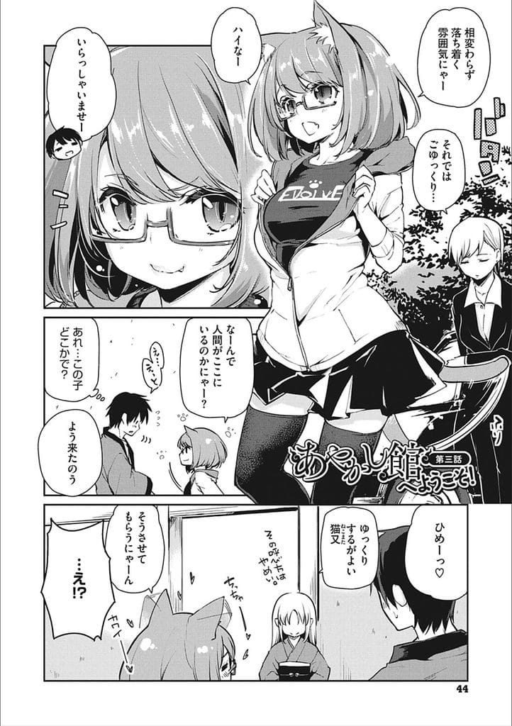 【長編エロ漫画・第3話】ネコ系人気アイドルが宿泊に来た!新作アイドル衣装を見せてくれ迫ってきた!キスされ巨乳に顔埋め乳首吸い!勃起チンポフェラチオされパイズリフェラ射精!正常位挿入激しく突かれてマンコ中出し!こっそり覗き見していた女将はオナニーしてマンコ掻き回してた!【アズマサワヨシ】