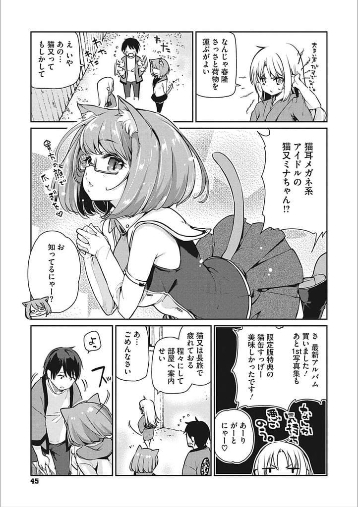 【長編エロ漫画・第3話】ネコ系人気アイドルが宿泊に来た!新作アイドル衣装を見せてくれ迫ってきた!キスされ巨乳に顔埋め乳首吸い!勃起チンポフェラチオされパイズリフェラ射精!正常位挿入激しく突かれてマンコ中出し!こっそり覗き見していた女将はオナニーしてマンコ掻き回してた!【アズマサワヨシ】