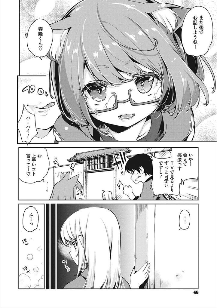 【長編エロ漫画・第3話】ネコ系人気アイドルが宿泊に来た!新作アイドル衣装を見せてくれ迫ってきた!キスされ巨乳に顔埋め乳首吸い!勃起チンポフェラチオされパイズリフェラ射精!正常位挿入激しく突かれてマンコ中出し!こっそり覗き見していた女将はオナニーしてマンコ掻き回してた!【アズマサワヨシ】
