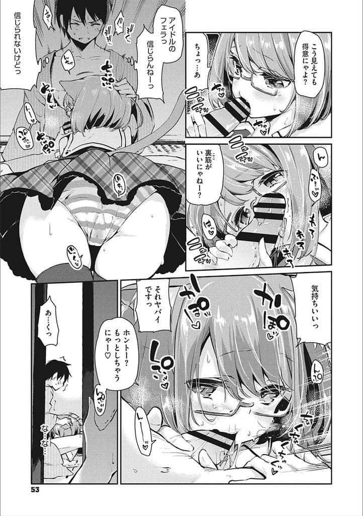 【長編エロ漫画・第3話】ネコ系人気アイドルが宿泊に来た!新作アイドル衣装を見せてくれ迫ってきた!キスされ巨乳に顔埋め乳首吸い!勃起チンポフェラチオされパイズリフェラ射精!正常位挿入激しく突かれてマンコ中出し!こっそり覗き見していた女将はオナニーしてマンコ掻き回してた!【アズマサワヨシ】