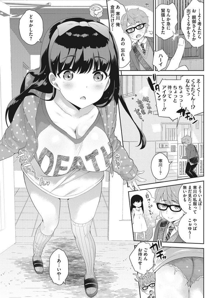 【JKいちゃラブエロ漫画】爆乳JKと付き合い始めた男!彼女の家に忘れ物届けに行く!部屋に入りキス!爆乳揉んで乳首弄り!マンコ拡げてクンニ!フェラチオ裏筋舐め上げ口内射精ごっくん!ゴムあり挿入!激しく突いてゴム射!【上杉響士郎】