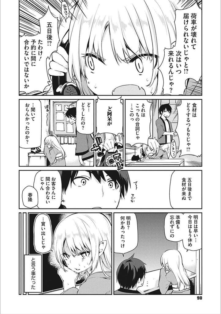 【長編エロ漫画・第5話】食材調達に女将と街に出た!洋服姿で可愛い女将連れてデート気分の男!カフェに行きカラオケで楽しむ!ドキドキする女将!キスして舌絡める!乳首摘ままれ感じまくる!手マンクンニ責め!勃起チンポ挿入中出し!お掃除フェラ口内射精ごっくん!【アズマサワヨシ】