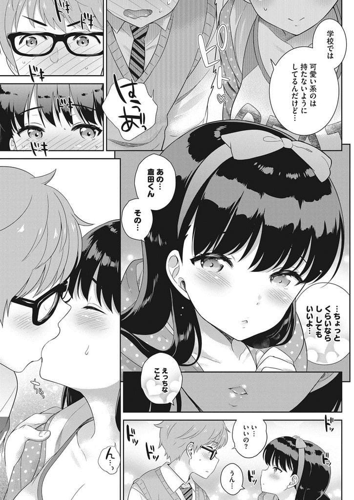 【JKいちゃラブエロ漫画】爆乳JKと付き合い始めた男!彼女の家に忘れ物届けに行く!部屋に入りキス!爆乳揉んで乳首弄り!マンコ拡げてクンニ!フェラチオ裏筋舐め上げ口内射精ごっくん!ゴムあり挿入!激しく突いてゴム射!【上杉響士郎】
