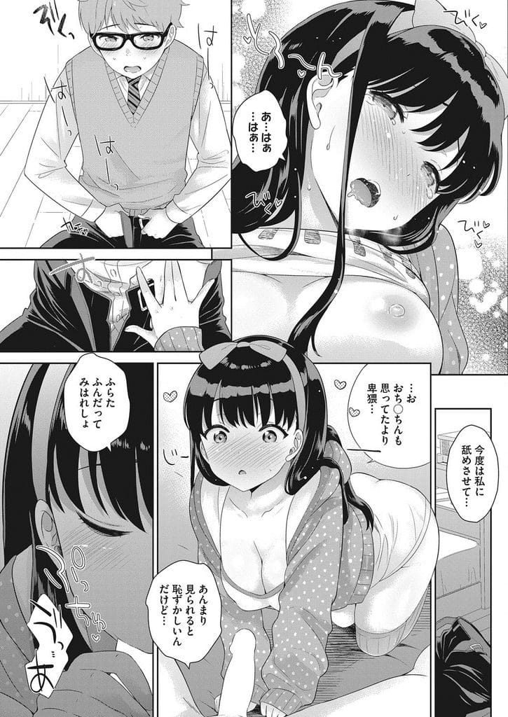 【JKいちゃラブエロ漫画】爆乳JKと付き合い始めた男!彼女の家に忘れ物届けに行く!部屋に入りキス!爆乳揉んで乳首弄り!マンコ拡げてクンニ!フェラチオ裏筋舐め上げ口内射精ごっくん!ゴムあり挿入!激しく突いてゴム射!【上杉響士郎】